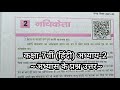 नचिकेता || class 7 Hindi chapter 2 question answer Bihar board