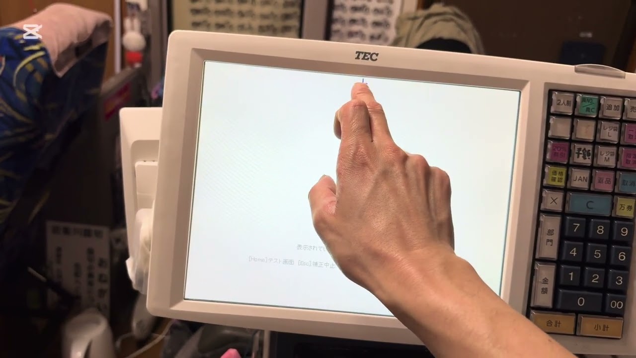 東芝TEC M8750 レジ タッチパネル補正画面 