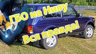 Как переварить глушитель на Ниве под ГБО