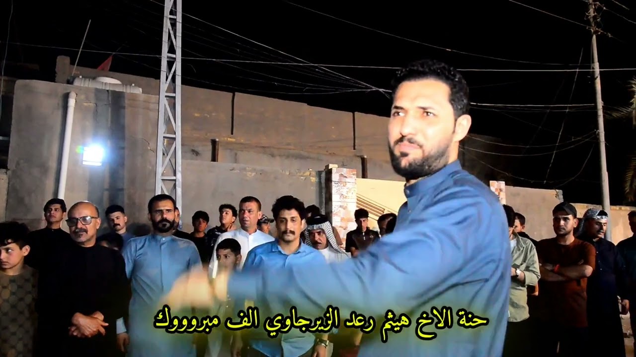 حنة الاخ هيثم رعد الزيرجاوي  ألف مبروك