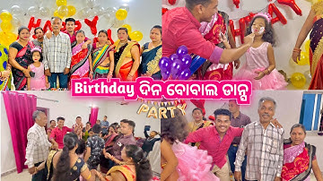Bhanji ର Birthday ରେ ହେଲା ବୋବାଲ୍ Dance 🎂 || Ram meher vlogs