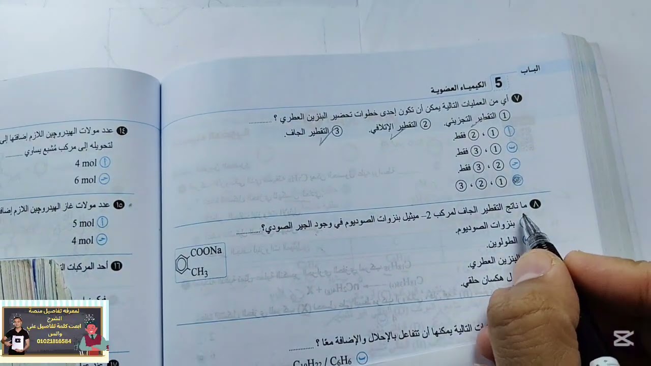 حل الدرس السابع البنزين العطري كتاب الوافي كيمياء 3ث 2026