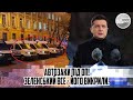 Годину тому! Автозаки під ОП! Зеленський все - ЙОГО викрили. Прямо під Банковою. Струсанув - ШТУРМ