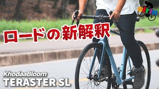 2026 KhodaaBloom TERASTER SL｜“気軽にロードを楽しむ”新世代オール