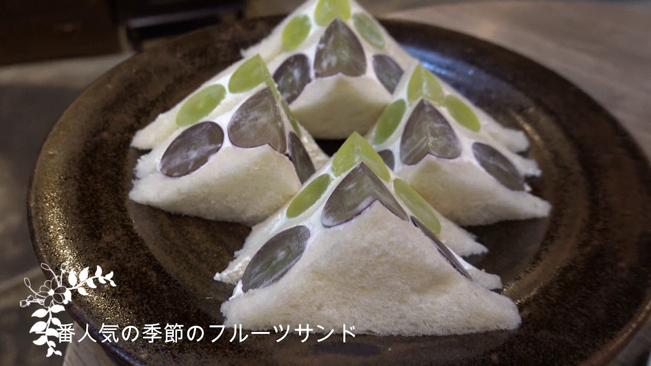 4k 市川屋珈琲の季節のフルーツサンドはまさに神 Youtube