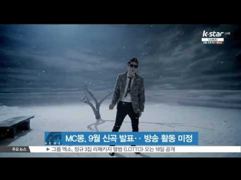 MC몽, 9월 신곡 발표 '컴백'‥ 방송 활동은 미정