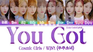 Cosmic Girls / WJSN (우주소녀) - You Got [Color Coded Lyrics Han|Rom|Eng]