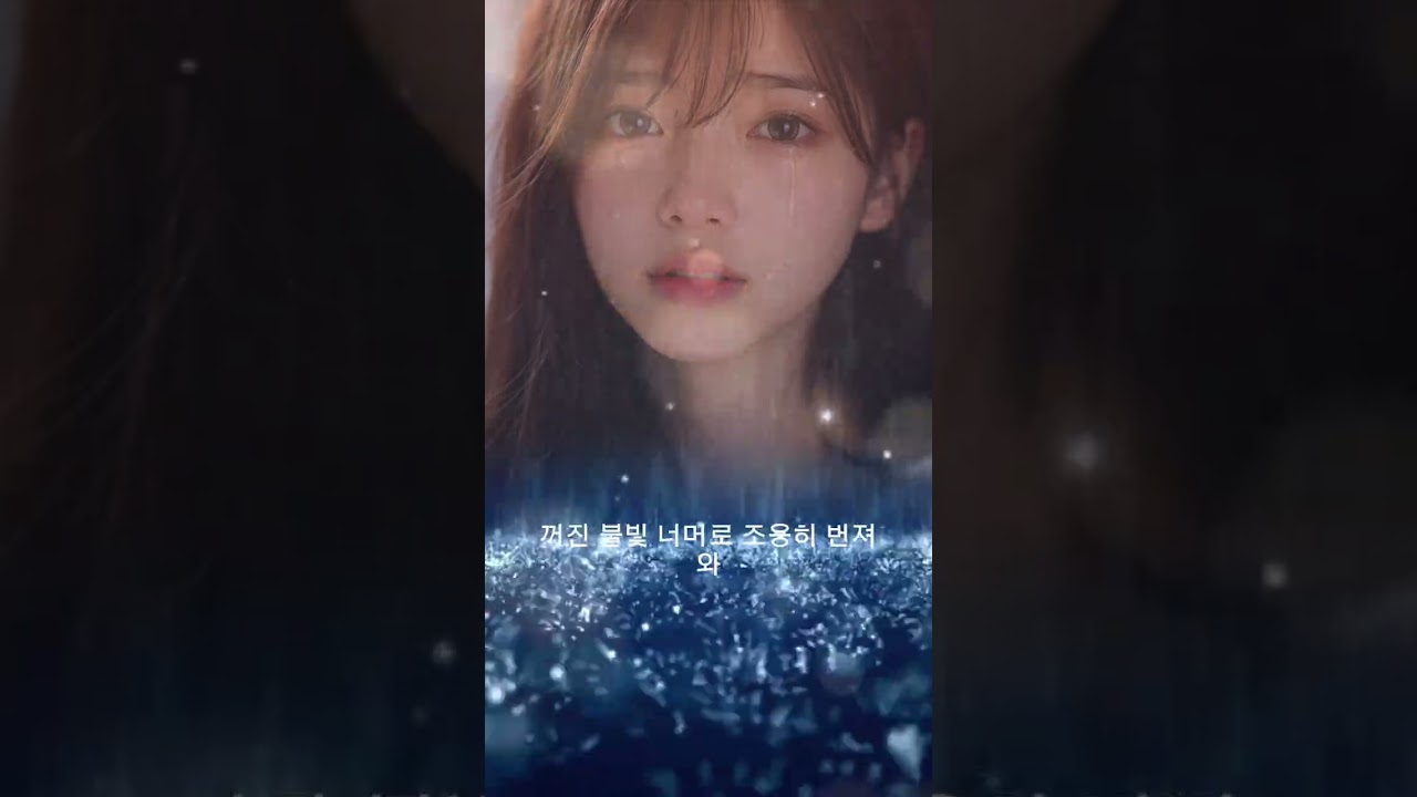 봄비로 와준 사랑아 