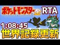 【世界記録回!】ポケモン金版 レッド撃破 タイムアタック【ポケモンRTA 3倍速】