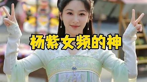 楊紫真的嚇到我了，這可怕的演技，又一次封神了！#楊紫 #小夭 - 天天要聞