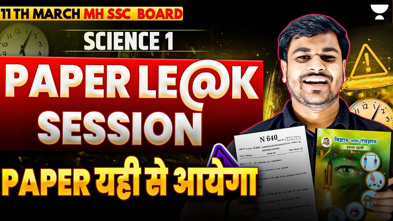 SSC Class 10  Complete Science 1 Final Revision | Most Expected Questions | MH Board | Om Jadhav Sir