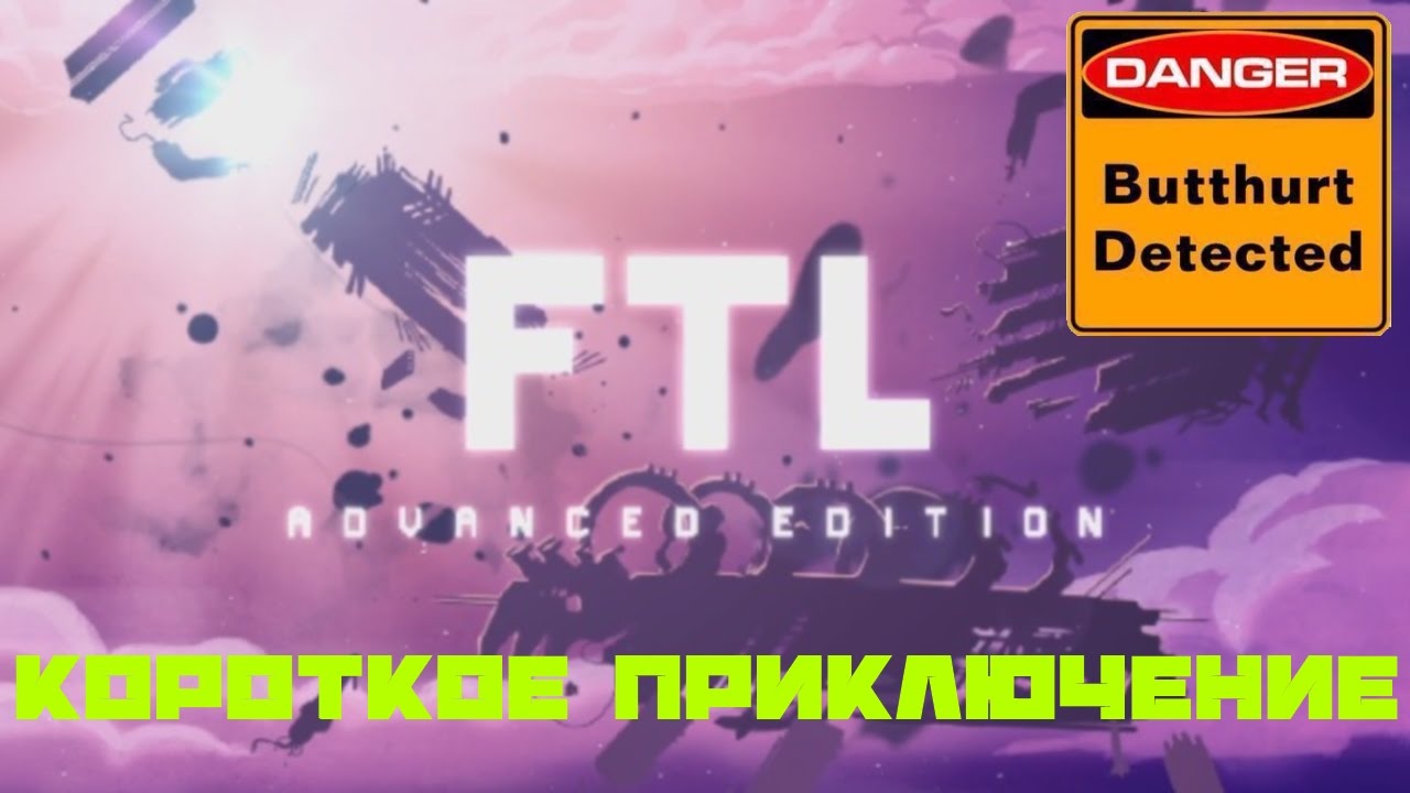 Недолго мы летали - Играем в FTL: Advanced Edition
