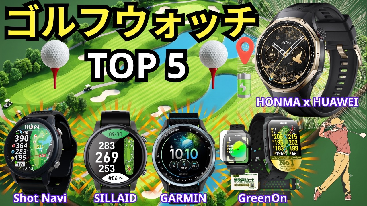 GARMIN】ガーミンApproach Z82 Green Contourのこと教えちゃいます
