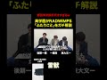 高学歴がRADWIMPS 「ふたりごと」をガチ解説 #radwimps #灘 #ベテランち #青松輝