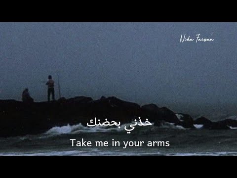 Take me in your arms Lyrics     Arabic Song with English Translation