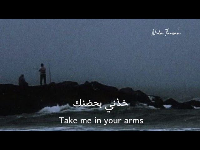 Take me in your arms Lyrics (خذني بحضنك ابغفى) || Arabic Song with English Translation class=