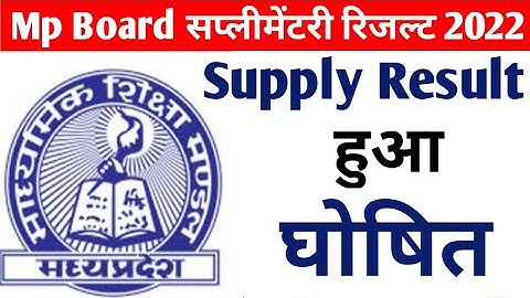 Mp Board Supplementary result 2022 Class 10th and 12th Supply Result Announced