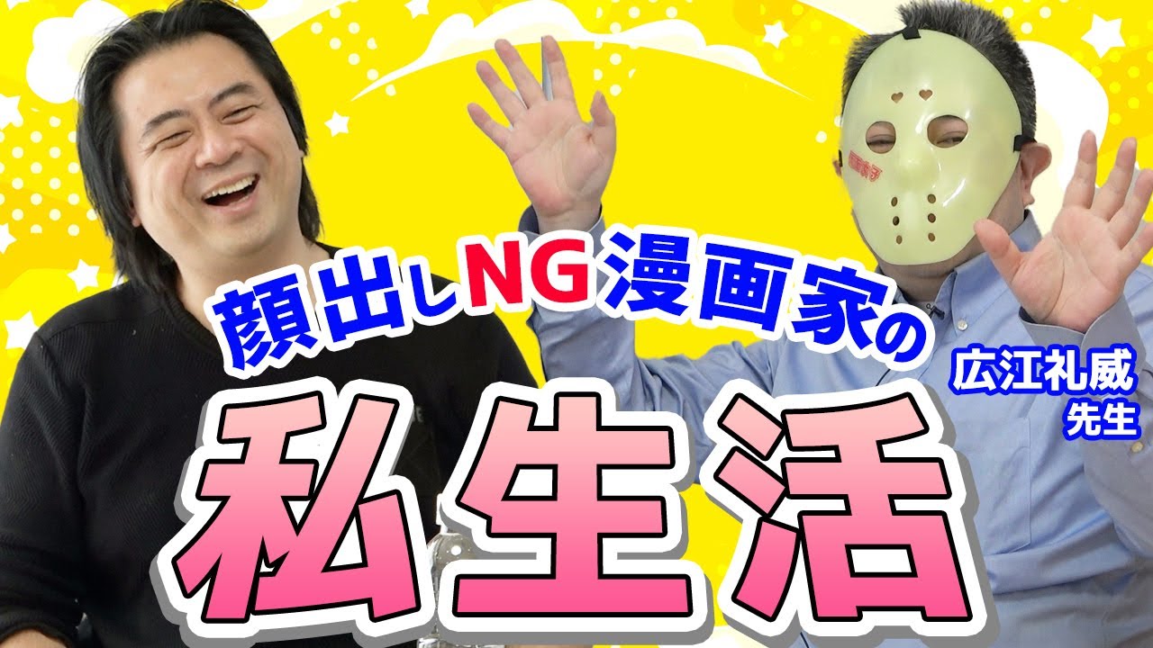 広江 礼 威
