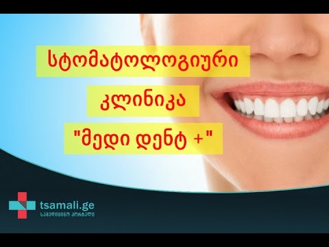 სტომატოლოგიური კლინიკა \"მედი დენტ +\"
