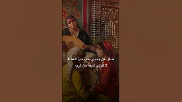 موشحات أندلسية يا أ هيل الحي من وادي الغضا 
