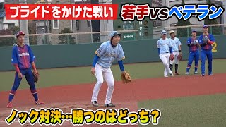 ミスしたら脱落…最後まで残るのは誰？クーニンズ若手・ベテランでノック対決