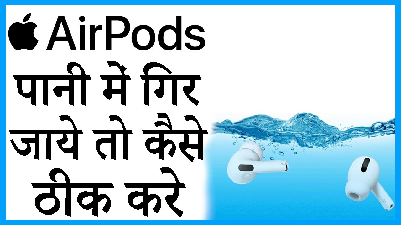 apple airpods pro pani me gir jaye to kya kare | airpods pro pani me gir jaye to kya kare