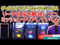 【ディスクアップウルトラリミックス】出たリーチ目役の解説しながらミッションクリアしていくよ！ DISCUP Ace vol.4 後編【パチスロ／スマスロ】
