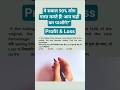 Loss Percentage Trick |Selling Price 3/4 | Double Loss | Maths Shorts|SSC •Bank •Railway must watch