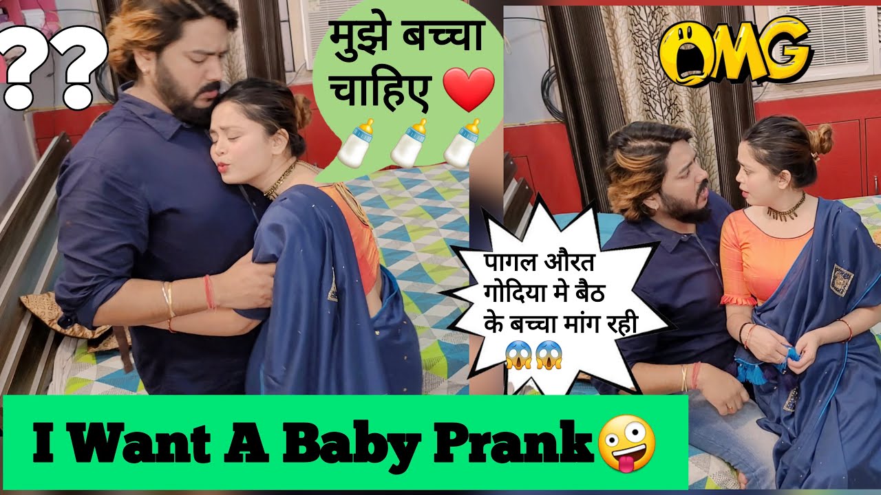 I Want A Baby Prank Went Real 😍मुझे बच्चा चाहिए || Prank Gone Romantic ❤️|| #prank video