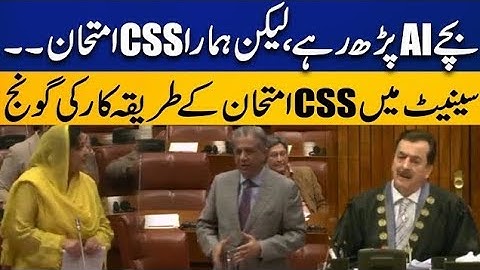 CSS Exam in Pakistan | Senator Anusha Rahman Raises Important Question | CSSTROLOGY