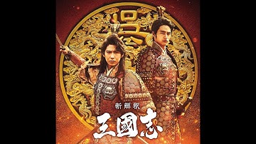 映画『新解釈・三國志』メイキング映像第三弾【12月11日(金)公開】