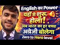 English Speaking Course for Beginners |Zero to Hero Level | English Ka Power Hindi Me@CuteEnglish07