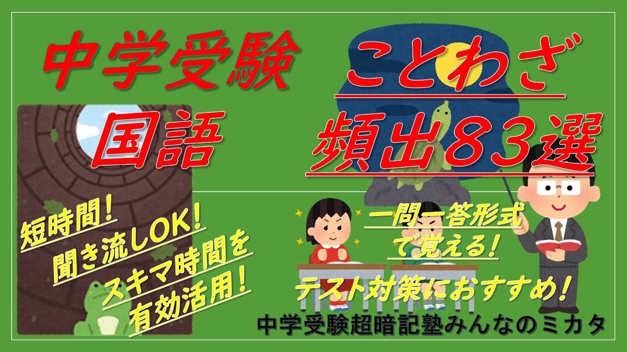 受験に出る　漢字　ことわざ 61Db-E6TZ3L.jpg