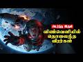 விண்வெளியில் தொலைந்த அந்த மர்ம வீரர்! 🚀 The Ghostly Heartbeat in Space!