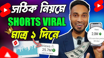 ইউটিউব শর্ট ভিডিও কিভাবে আপলোড করে | how to upload properly short video on youtube 2024 bangla