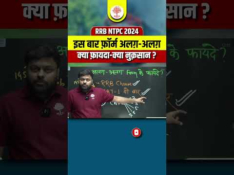 RRB NTPC NEW