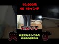 4Kテレビの修理方法【ハードオフ】【SONY】#shorts