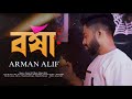 Borsha | Arman Alif | Bangla New Song | 2023