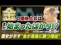 【後編】金の上昇はまだ始まったばかり──歴史・供給・通貨崩壊から読む“ゴールドの未来”
