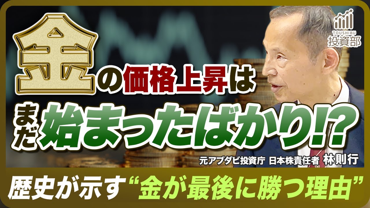 【後編】金の上昇はまだ始まったばかり──歴史・供給・通貨崩壊から読む“ゴールドの未来”