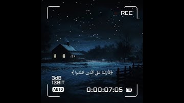 تلاوة سورة البقرة | الآيات (59 – 60) #قرآن