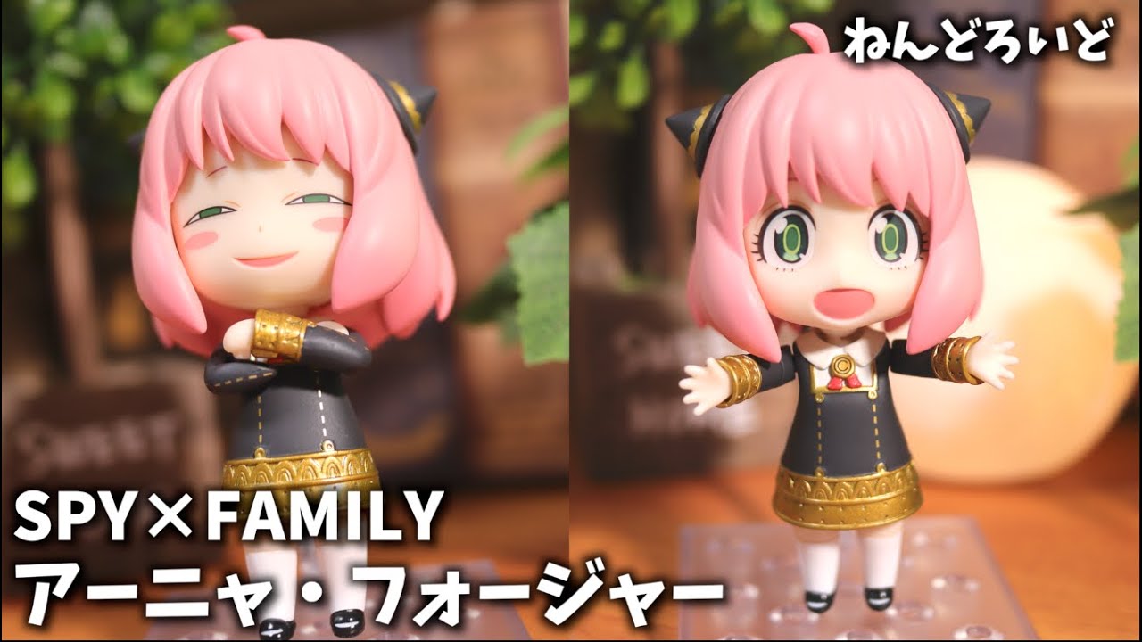 フィギュア】初めてのねんどろいど！アーニャ・フォージャーで遊ぶ