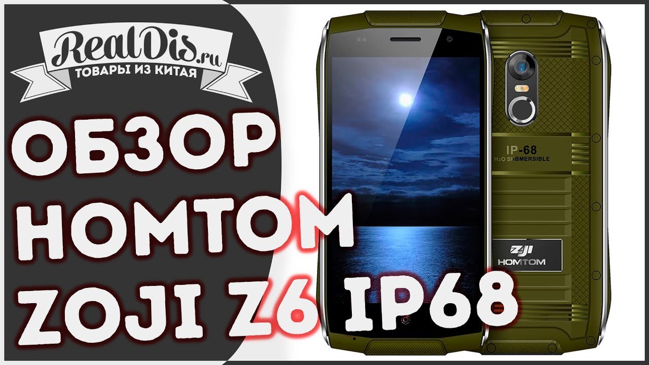 Обзор защищенного смартфона HOMTOM ZOJI Z6 IP68. Дешевый качественный броне смартфон