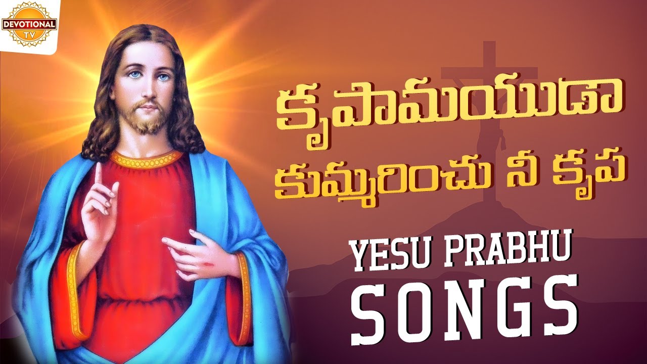 Yesu Prabhu Prabhu Padal Yesu Prabhu Songs Krupamayuda Kummarinchu Nee Krupa Song Telugu Jesus  Songs Devotional TV