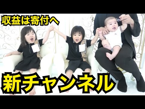 ☆新チャンネルはじめます☆収益は寄付へ☆ - YouTube