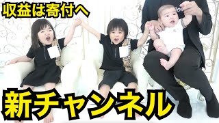 ☆新チャンネルはじめます☆収益は寄付へ☆ - YouTube 