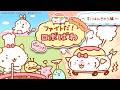 ファイトだ!ロボぱわ〜すいはんきのう編〜