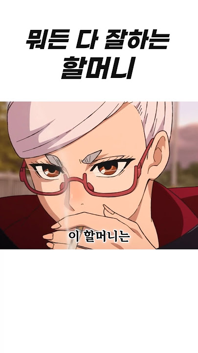다 잘하는 할머니