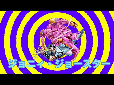 P.h. ジョニィ・ジョースター