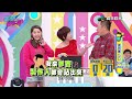 獎金常勝軍張克帆~連拿三次獎金還不夠！這次直接跟製作單位嗆聲？！《歡樂智多星》#084／20260519
